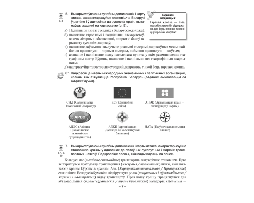 Геаграфія Беларусі. 9 клас. Сшытак для практычных і самастойных работ