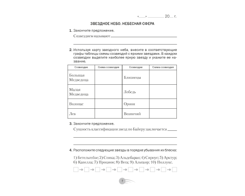 Астрономия. 11 класс. Практикум