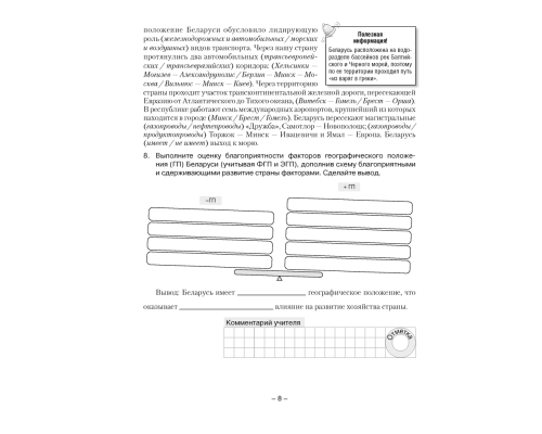 География Беларуси. 9 класс. Тетрадь для практических и самостоятельных работ