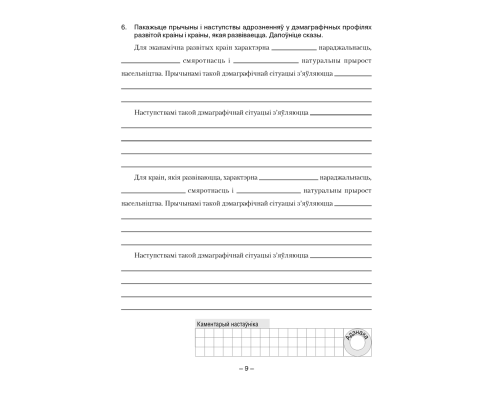 Геаграфія. Сацыяльна-эканамічная геаграфія свету. 10 клас. Сшытак для практычных і самастойных работ